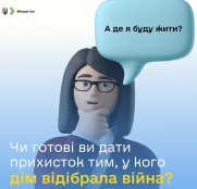 Запрошуємо тернополян до участі у новому соціальному проєкті з допомоги внутрішньо переміщеним особам
