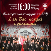 «Оркестра Волі» запрошує на благодійний концерт до Дня святого Валентина