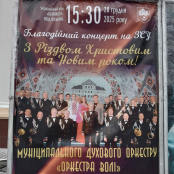 «Оркестра Волі» запрошує 28 грудня на святковий концерт у Тернополі