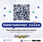 Понад 3 тисячі тернополян залишили відгук про громадський транспорт у додатку «е-Тернопіль»