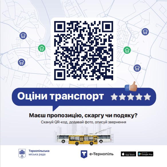 Вперше в Україні: у Тернополі запрацював сервіс оцінки громадського транспорту
