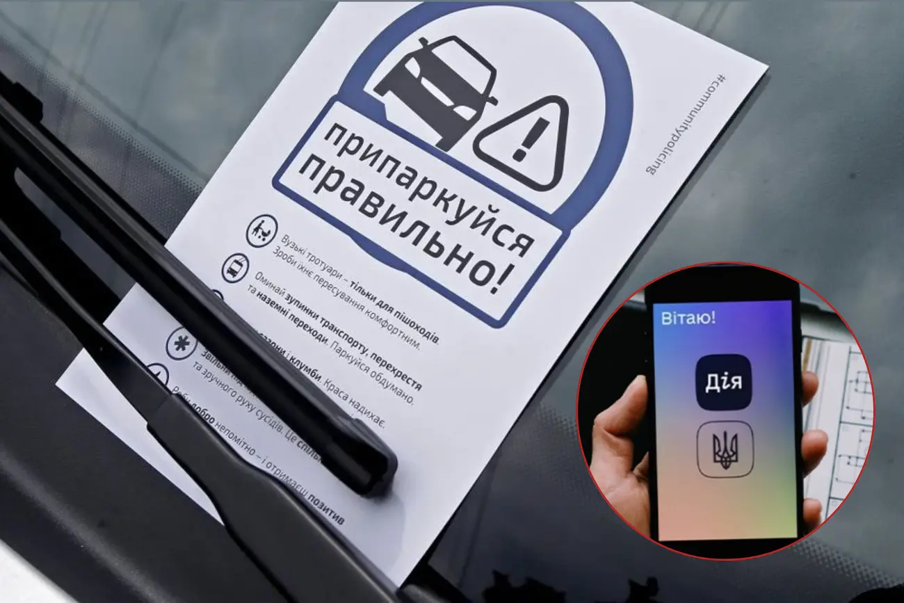 Штрафи за порушення правил паркування у Тернополі тепер відображаються в застосунку Дія