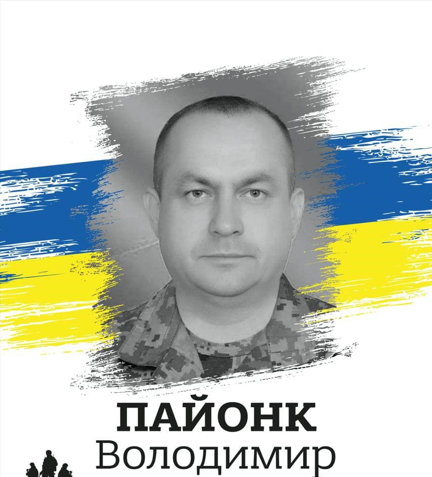 Володимир Пайонк
