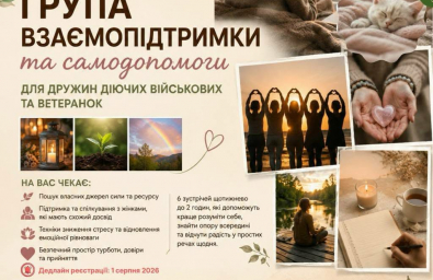 Дружин військових і ветеранок Тернополя запрошують на безкоштовну групу підтримки