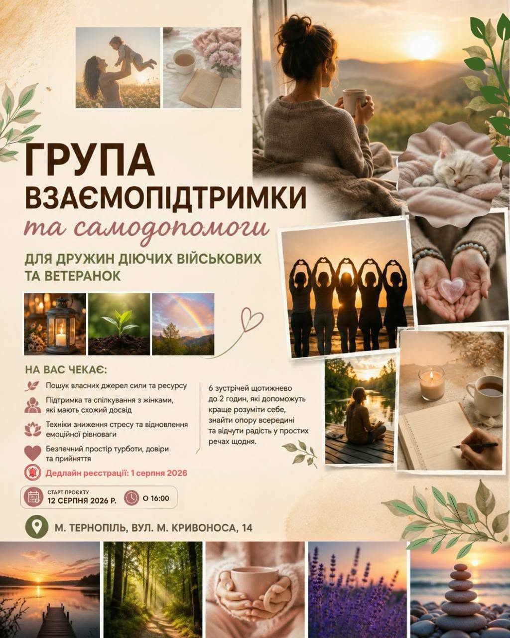 Дружин військових і ветеранок Тернополя запрошують на безкоштовну групу підтримки