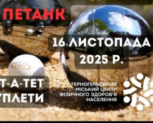 Тернопільських ветеранів запрошують на турнір з петанку «Петанк єднає серця»