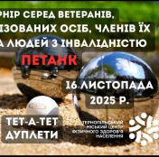 Тернопільських ветеранів запрошують на турнір з петанку «Петанк єднає серця»