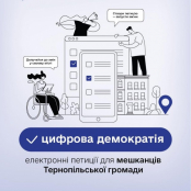 Як підтвердити місце реєстрації для підтримки електронної петиції в «е-Тернопіль»?