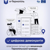 З 1 червня в застосунку «е-Тернопіль» та на Порталі мешканця запрацювали електронні петиції