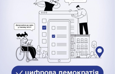 У Тернополі триває голосування за шість електронних петицій