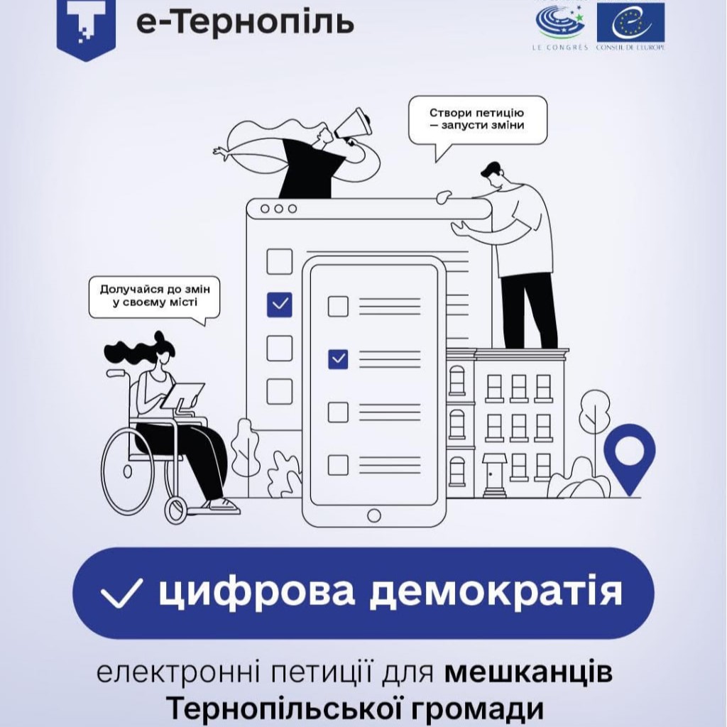 У Тернополі триває голосування за шість електронних петицій