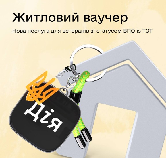 У Тернополі 24 учасники бойових дій та осіб з інвалідністю внаслідок війни зі статусом ВПО отримають житлові ваучери на 2 млн грн