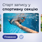 У Тернополі триває набір дітей на секції з плавання