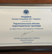Тернопіль отримав дві відзнаки на ХІХ Українському муніципальному форумі