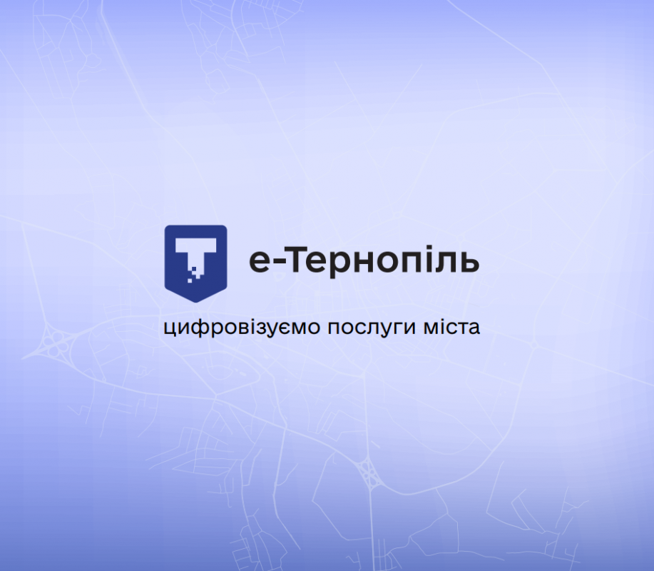 Онлайн-послуги для ОСББ доступні на «е-Тернопіль. Портал мешканця»