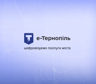 Оновлені групи графіків погодинних вимкнень: перевірте свою адресу у застосунку «е-Тернопіль»