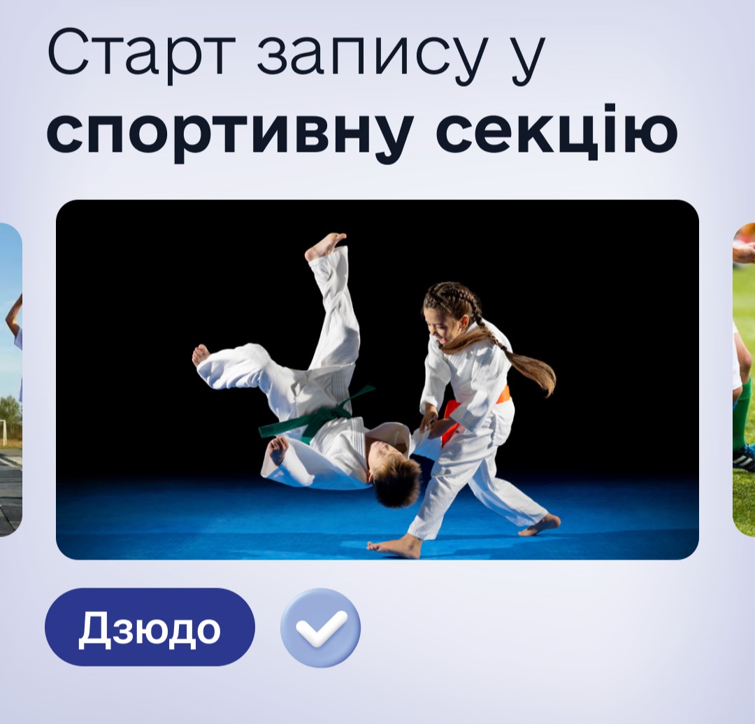 ДЮСШ №2 запрошує юних спортсменів на заняття з дзюдо
