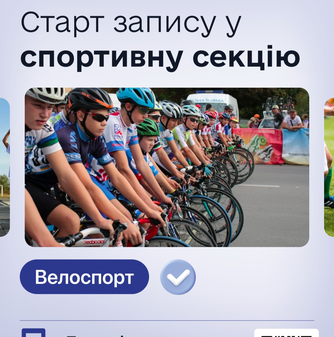 Тернопільських дітей запрошують на заняття велоспортом
