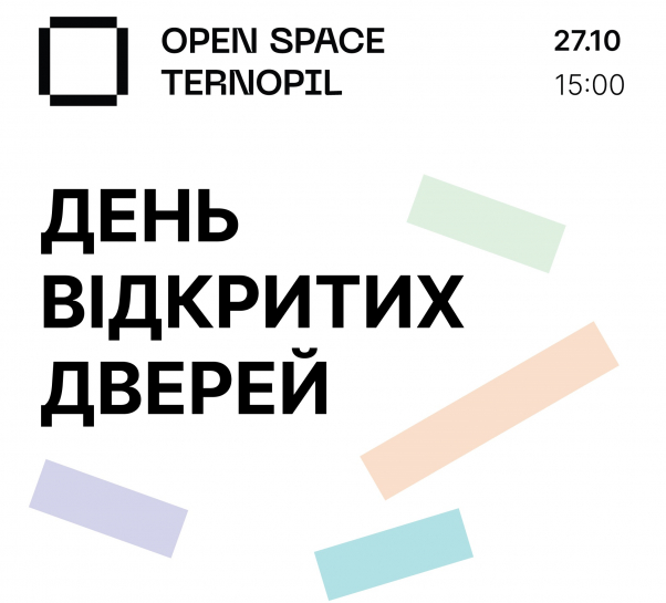Запрошуємо 27 жовтня на День відкритих дверей у «Open Space Ternopil»