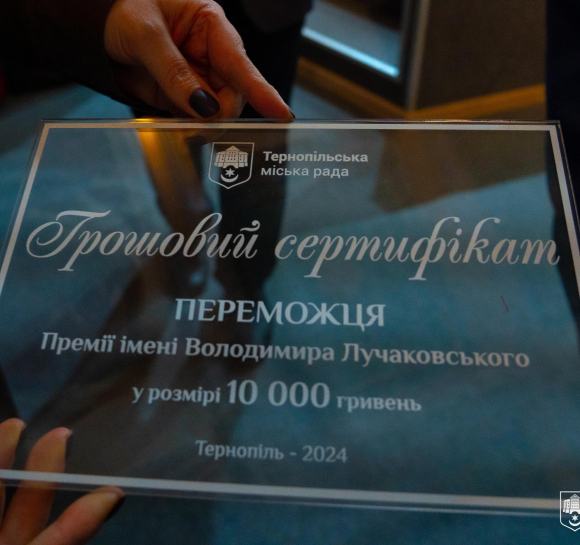 Премія ім. Володимира Лучаковського: кращих тернополян відзначили за досягнення в культурі, науці та інноваціях