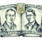Викладачі Тернопільської художньої школи стали лауреатами Премії імені братів Лепких