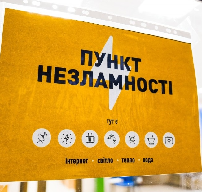 Для тернополян та гостей міста працює 17 мобільних та стаціонарних пунктів обігріву (змінено графік роботи)
