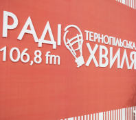 Міський голова Сергій Надал привітав нову радіостанцію «Тернопільська хвиля» з відкриттям