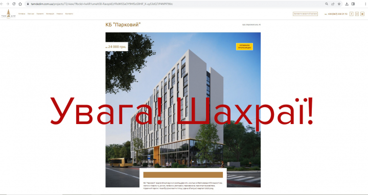 До уваги тернополян! Шахраї продають незаконні квартири