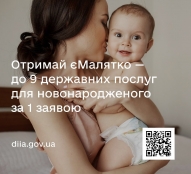 Тернопільські батьки відтепер можуть зареєструвати місце проживання малолітньої дитини в рамках комплексної послуги «єМалятко»