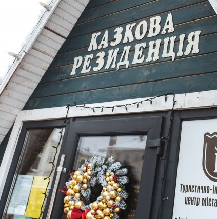 У неділю 1 грудня на Театральному майдані запрацює Казкова Резиденція