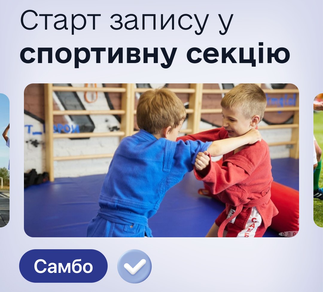 ДЮСШ №2 імені Юрія Горайського розпочала набір у нову секцію самбо
