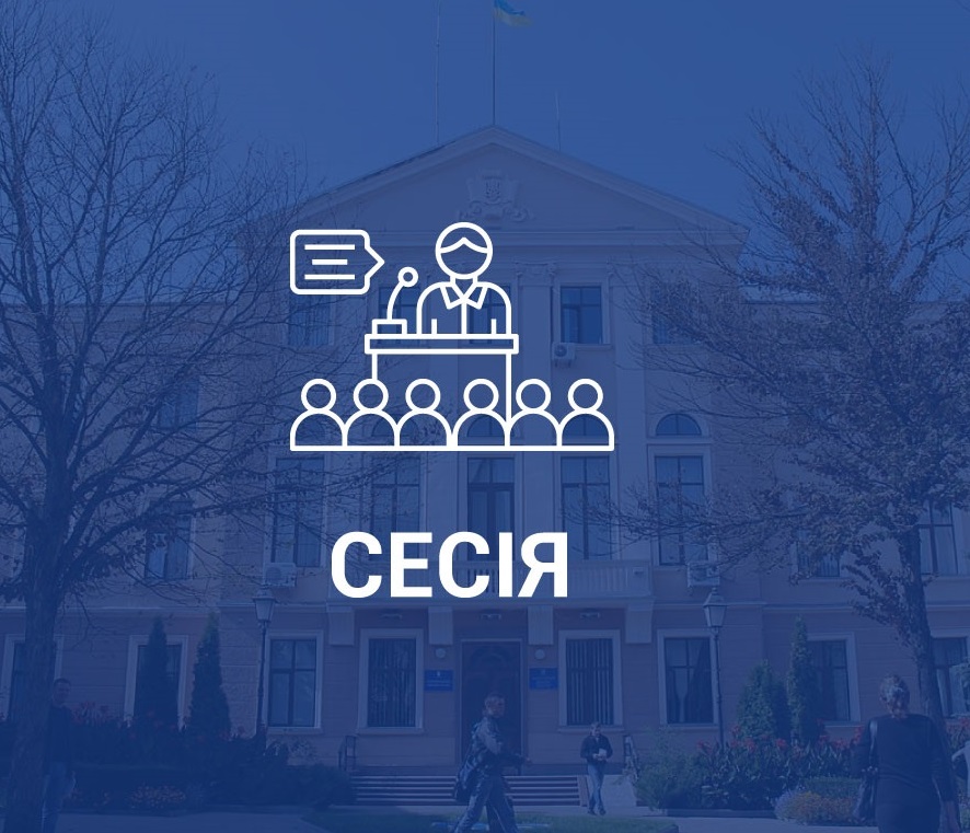 Орієнтовний порядок денний п'ятої сесії Тернопільської міської ради