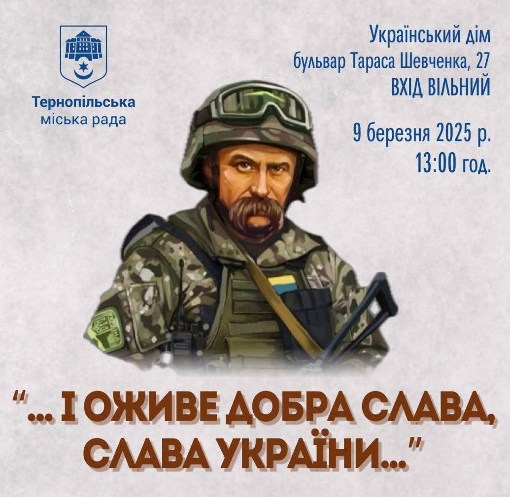 У Тернополі мистецькими заходами вшанують Шевченківські дні