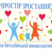 Безкоштовна школа для батьків «Простір зростання» діє у Тернополі