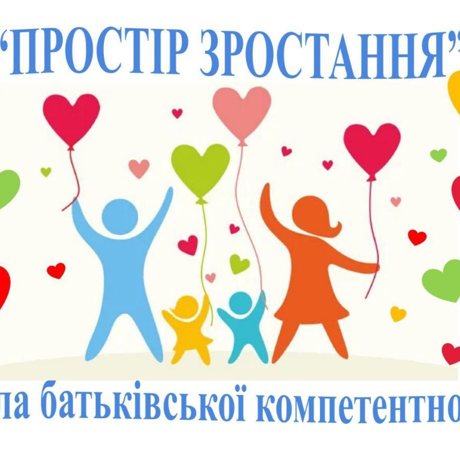 Безкоштовна школа для батьків «Простір зростання» діє у Тернополі