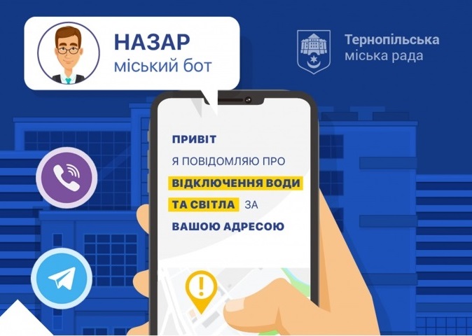 У Тернополі майже рік працює новий сервіс для мешканців сіті-бот «Назар»