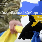 День Соборності України в Тернополі відзначать урочистою імпрезою