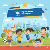 У Тернополі затвердили план комплектування відділень з видів спорту для дитячо-юнацьких спортивних шкіл