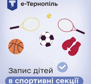 Майже 1000 дітей у Тернополі розпочали навчання у спортивних школах