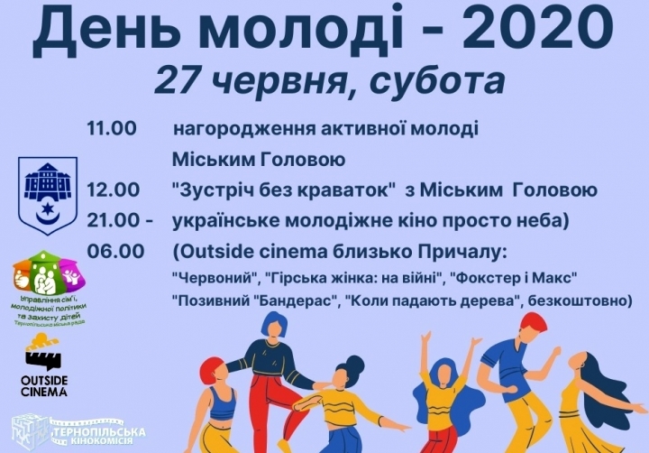 Запрошуємо тернополян цієї суботи на святкування Дня молоді