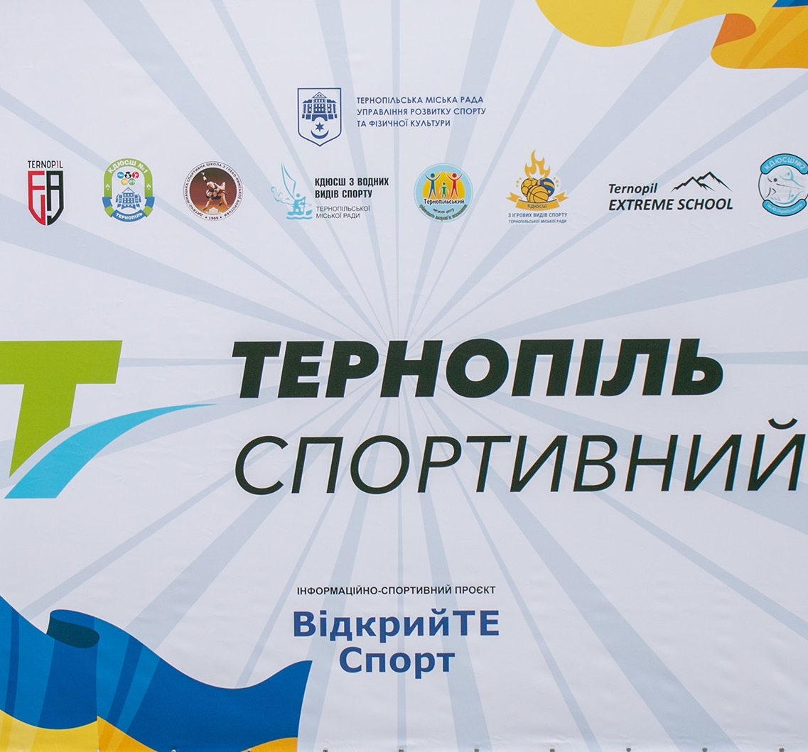 Понад 150 дітей взяли участь у фестивалі «Тернопіль спортивний»