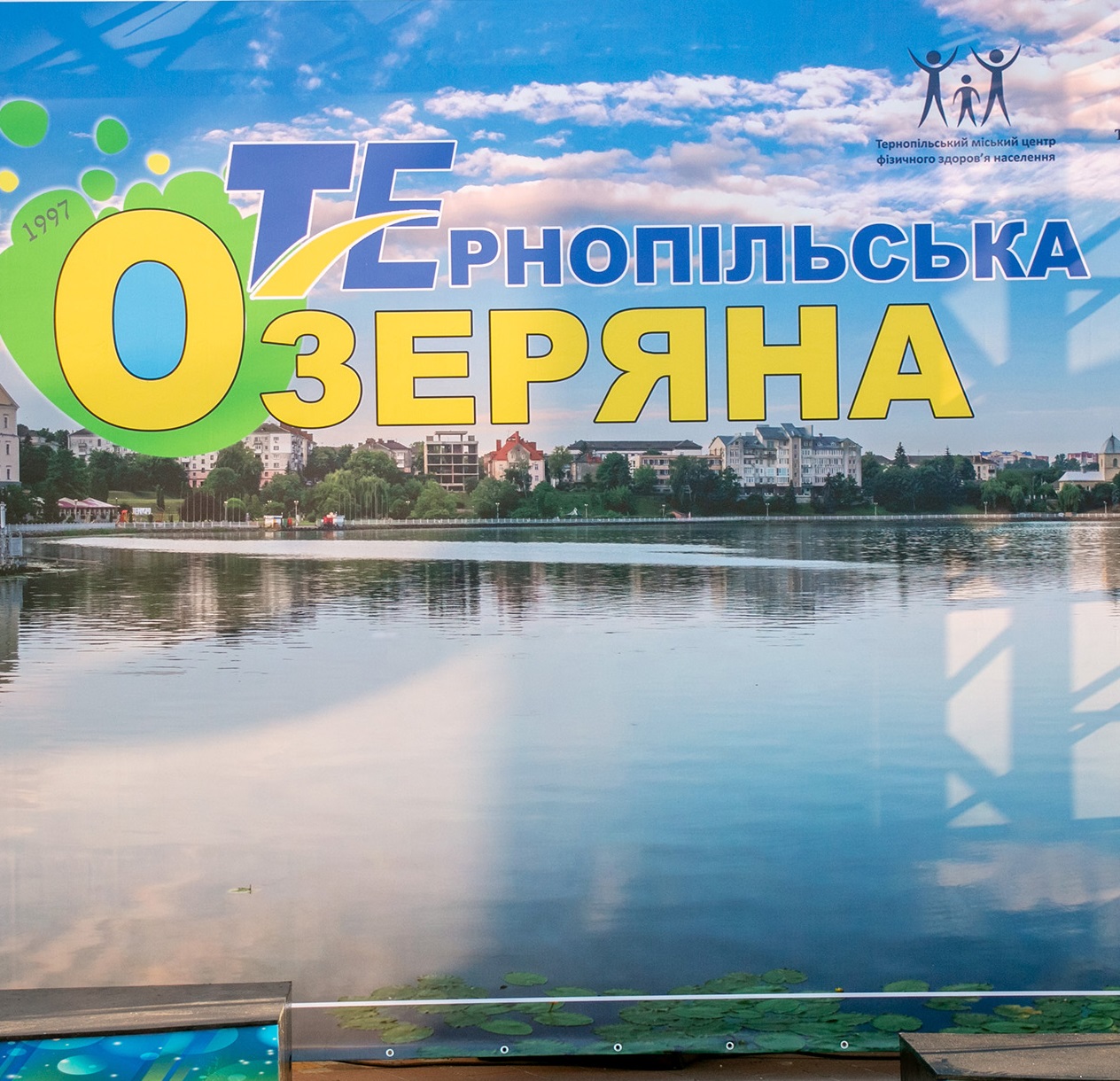 250 спортсменів взяли участь у легкоатлетичному пробігу «Тернопільська Озеряна 2023»