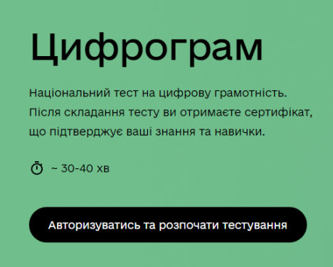 Тернопільські педагоги можуть пройти національний тест на цифрову грамотність