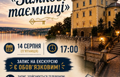 До Дня міста у Тернополі відбудеться благодійна костюмована екскурсія