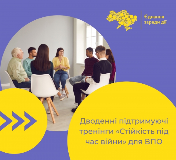 У Тернополі відбудеться дводенний тренінг «Стійкість під час війни» для підтримки внутрішньо переміщених осіб