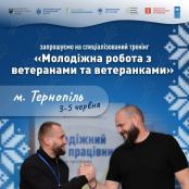 Запрошуємо до участі у спеціалізованому тренінгу «Молодіжна робота з ветеранами та ветеранками» у місті Тернополі
