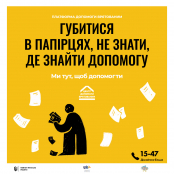 В Україні триває комунікаційна кампанія щодо підтримки постраждалих внаслідок насильства під час війни