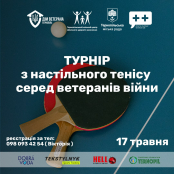 17 травня у Тернополі відбудеться турнір з настільного тенісу для ветеранів російсько-української війни