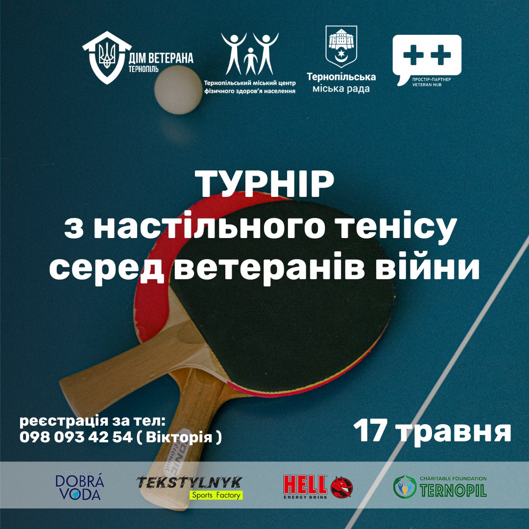 17 травня у Тернополі відбудеться турнір з настільного тенісу для ветеранів російсько-української війни