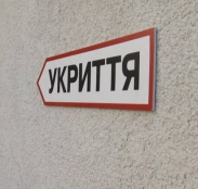 У Тернополі додатково перевіряють захисні споруди